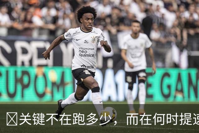 ​关键不在跑多少，而在何时提速？瓜帅克洛普早已说透