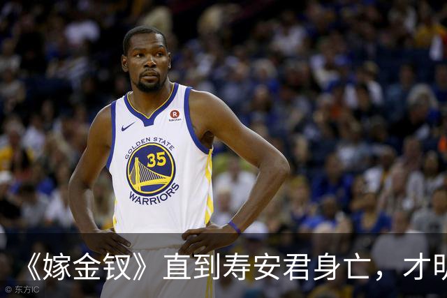 《嫁金钗》直到寿安君身亡，才明白她保护魏娆，并不是为了周芙