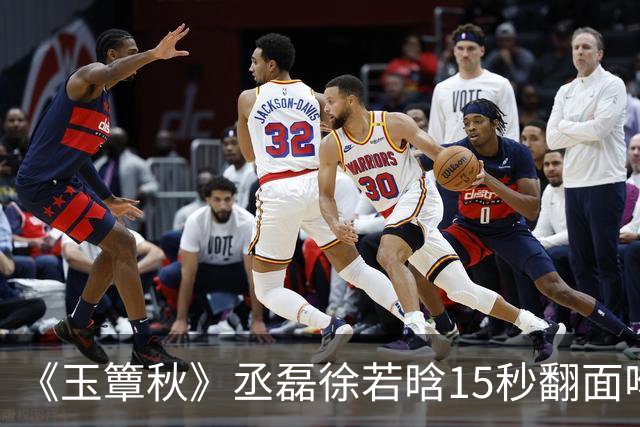 《玉簟秋》丞磊徐若晗15秒翻面吻炸上热搜