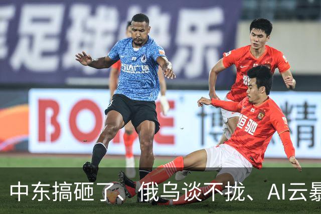 中东搞砸了、俄乌谈不拢、AI云暴雷、美国高通胀---市场“灾难一周”改变了什么？