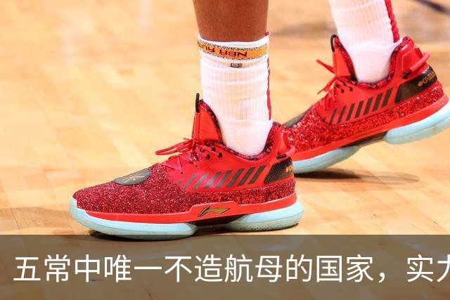 五常中唯一不造航母的国家，实力并不输于中国，让美国不敢轻视