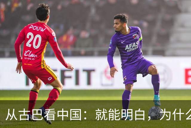 从古巴看中国：就能明白，为什么说中国早就是世界最强大的国家了