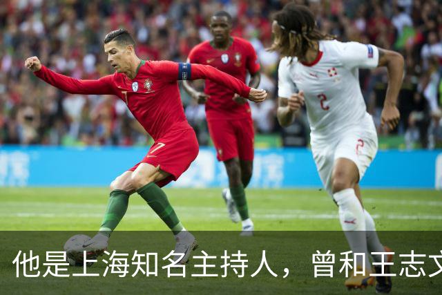 他是上海知名主持人，曾和王志文是好兄弟，如今活成“不老神话”