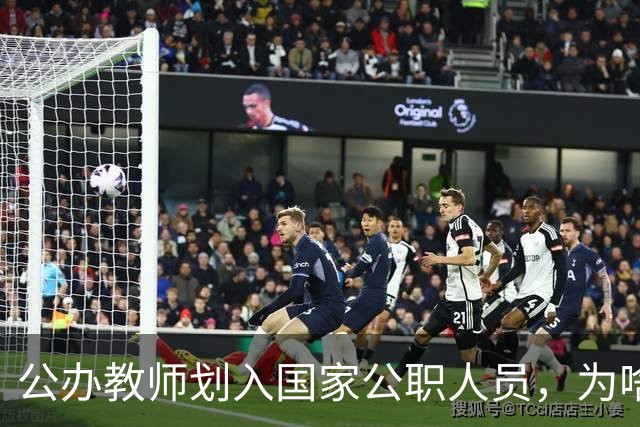 公办教师划入国家公职人员，为啥不少老师心里咯噔一下？