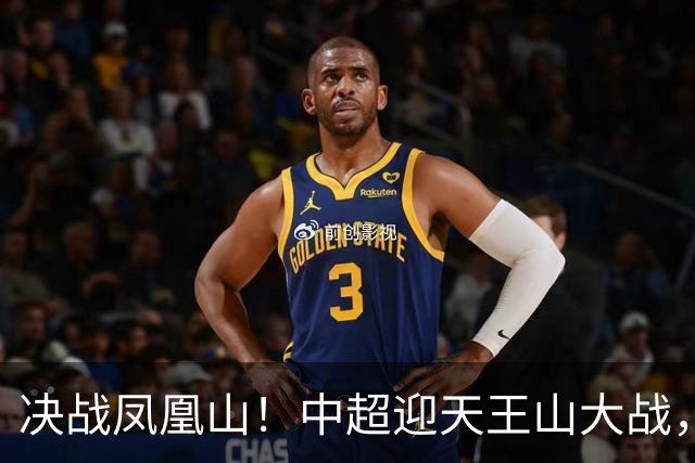 决战凤凰山！中超迎天王山大战，是蓉城夺冠还是英博再续奇迹