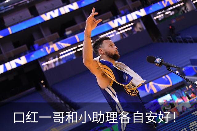 口红一哥和小助理各自安好！