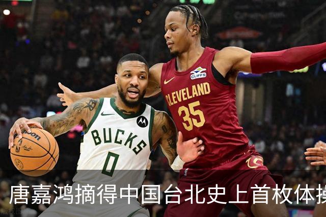 唐嘉鸿摘得中国台北史上首枚体操世锦赛金牌，双杠传奇邹敬园一骑绝尘