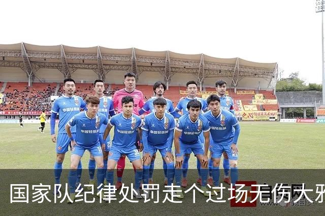 国家队纪律处罚走个过场无伤大雅，但被滕哈赫的采访爆料惊住了？沙特联C罗失点和空门，赛后媒体评分5.3再次刷新尴尬纪录