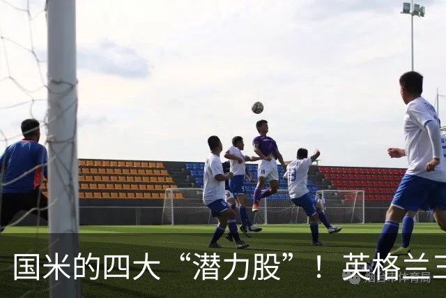 国米的四大“潜力股”！英格兰三斯融入不够，小斯坦需要耐心！