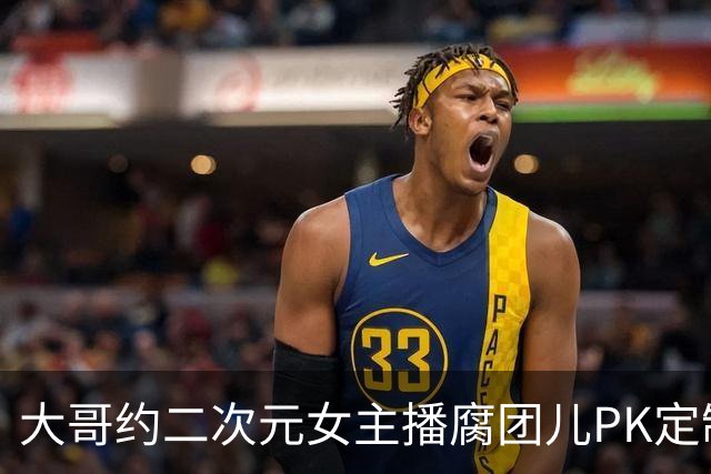 大哥约二次元女主播腐团儿PK定制教师穿搭