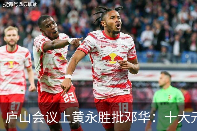 庐山会议上黄永胜批邓华：十大元帅你居然反对九个！