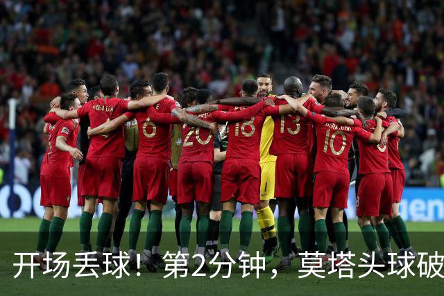 开场丢球！第2分钟，莫塔头球破门，国安0-1落后全北现代