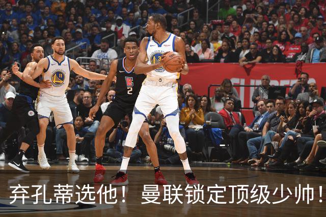 弃孔蒂选他！曼联锁定顶级少帅！他愿意接手卡里克烂摊子