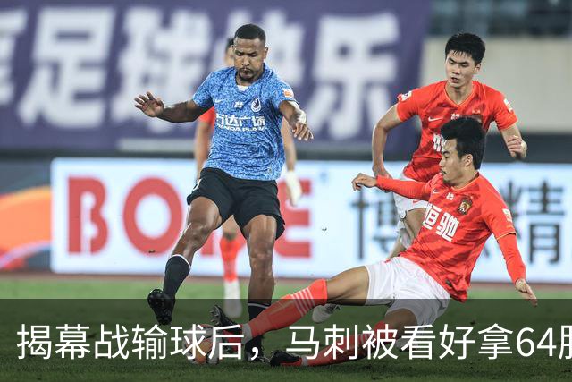 揭幕战输球后，马刺被看好拿64胜却仍非联盟第一