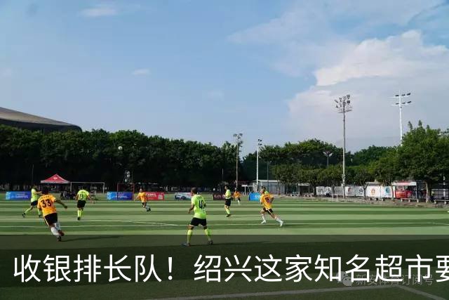 收银排长队！绍兴这家知名超市要闭店了！