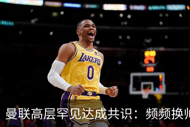曼联高层罕见达成共识：频频换帅治不了顽疾！卡里克未获球员足够支持，深层问题该怎么解？