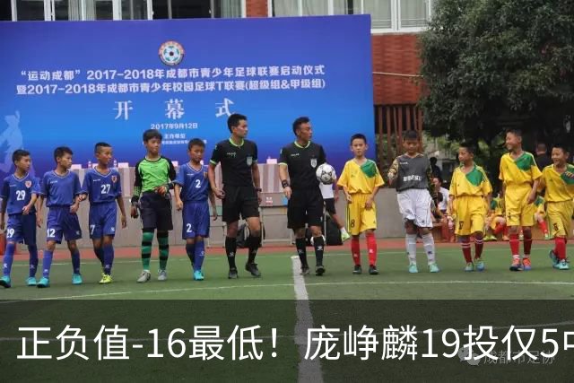 正负值-16最低！庞峥麟19投仅5中拿16分 三分5中1