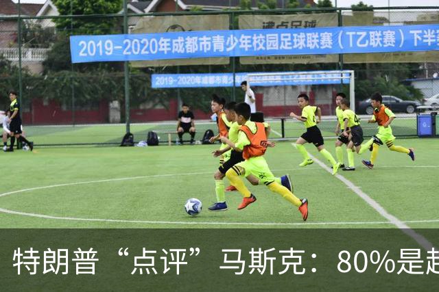 特朗普“点评”马斯克：80%是超级天才，20%有一点“小毛病”；两人去年曾爆发激烈争执，今年6月和好，特朗普称“他是个很棒的人”