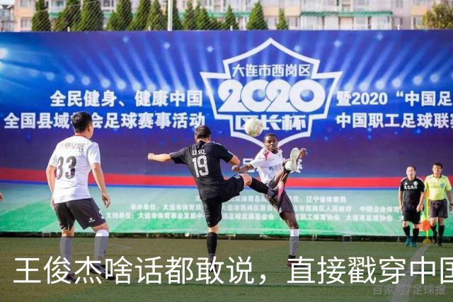 王俊杰啥话都敢说，直接戳穿中国男篮老底，郭士强恐忍不了，有好戏看了
