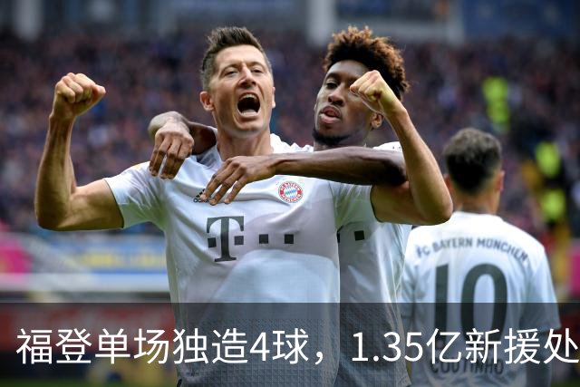 福登单场独造4球，1.35亿新援处子球，曼城5-1大胜雅典AEK