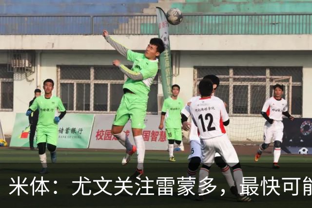 米体：尤文关注雷蒙多，最快可能在1月采取行动