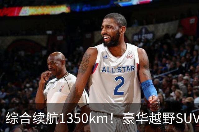 综合续航1350km！豪华越野SUV一汽红旗G919上市：34.98万起