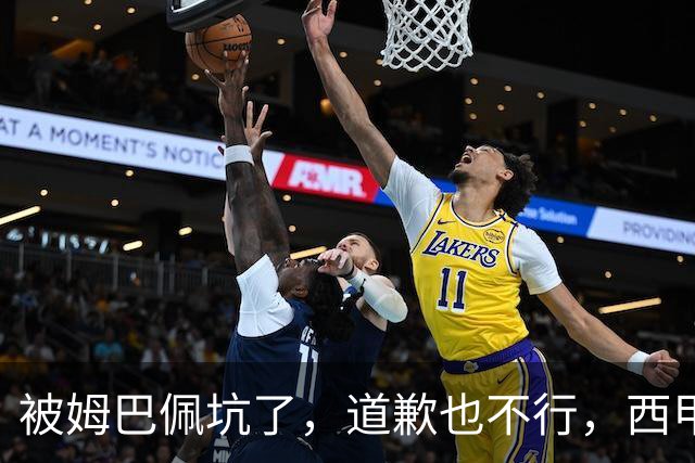 被姆巴佩坑了，道歉也不行，西甲联赛每个赛季会损失多少钱呢？