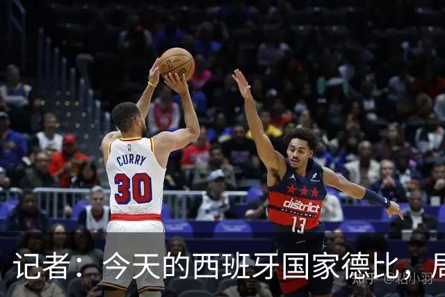 记者：今天的西班牙国家德比，局势明显脱离了弗里克的掌控