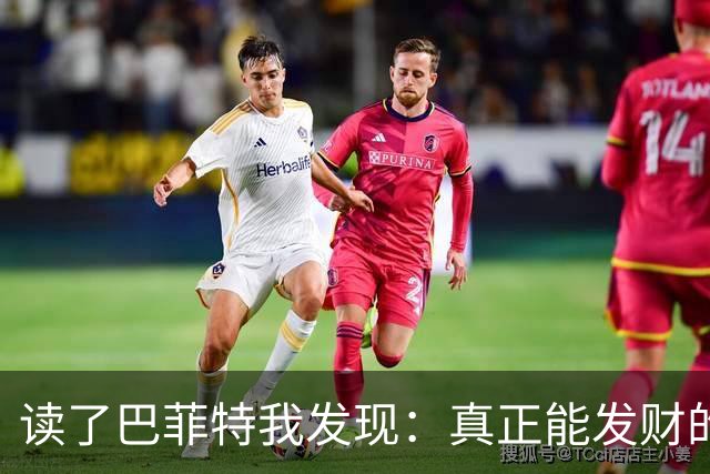 读了巴菲特我发现：真正能发财的人，都不靠运气，而靠3条路子