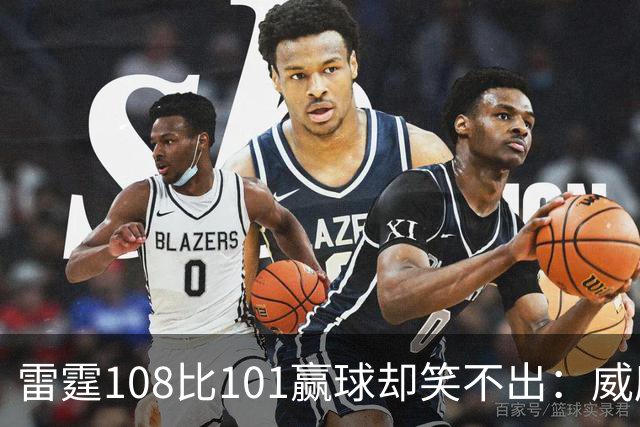 雷霆108比101赢球却笑不出：威廉姆斯左腿重伤被抬出场
