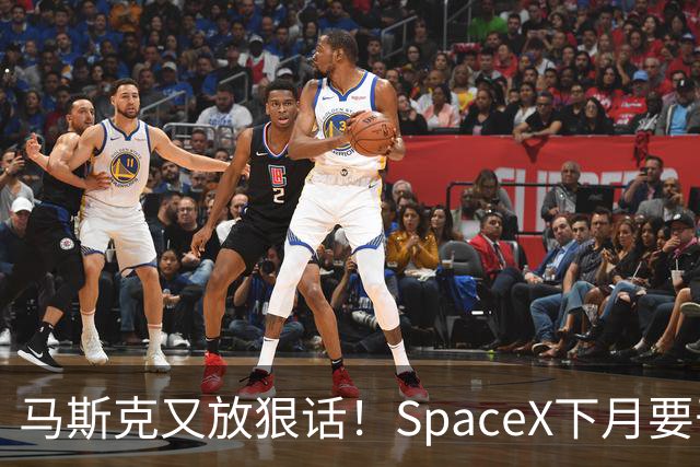 马斯克又放狠话！SpaceX下月要干一件航天史上没人干过的事