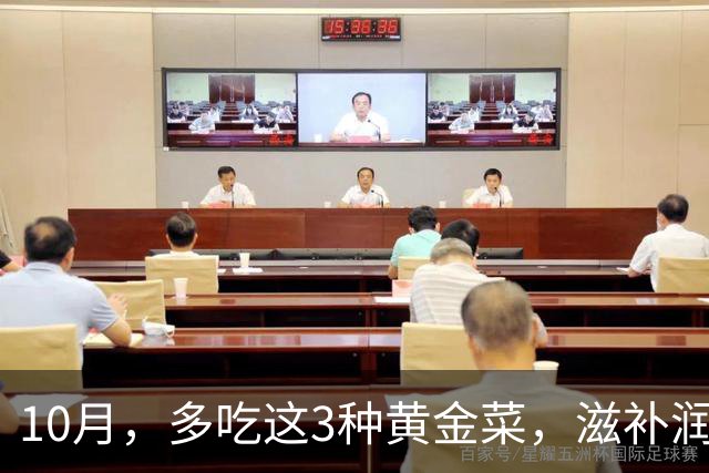 10月，多吃这3种"黄金菜"，滋补润燥，简单一炒，整个秋天吃不烦