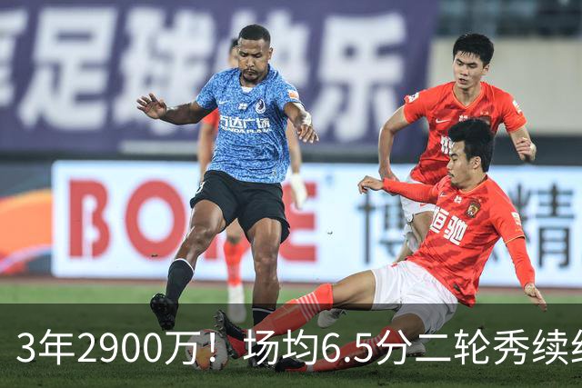 3年2900万！场均6.5分二轮秀续约太阳