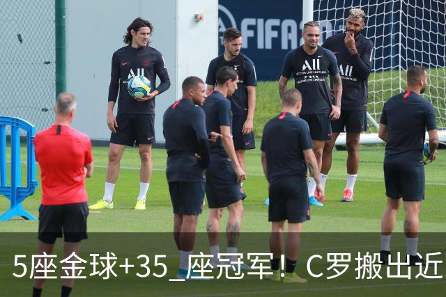5座金球+35 座冠军！C罗搬出近百项荣誉申请减刑，辉煌履历能否换来从轻处理