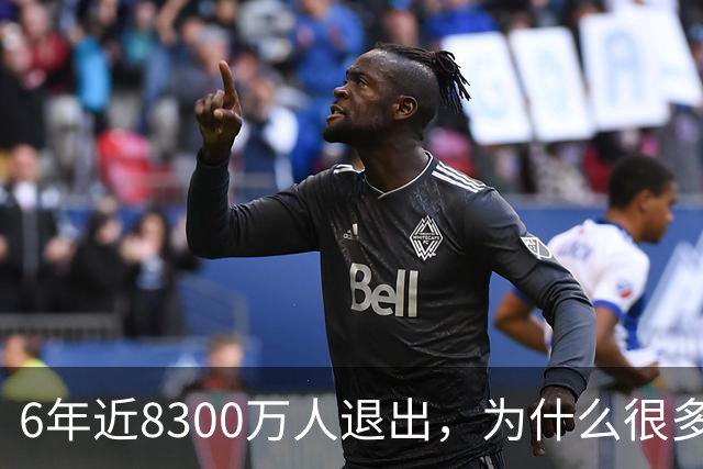6年近8300万人退出，为什么很多人不交 "居民医保" 了