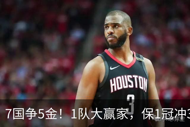 7国争5金！1队大赢家，保1冠冲3冠，安洗莹或8连庄，国羽1冠收官？