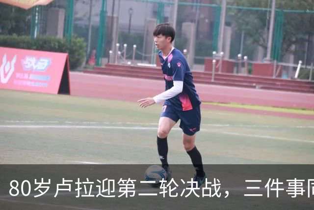 80岁卢拉迎第二轮决战，三件事同时压过来，这次已无路可退了？